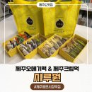 동문목장 | 제주동문시장오메기떡 제주오메기떡택배 가능한 오메기떡맛집 제주 시루원