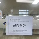 선린대학교산학협력단선린베이커리 | 포항시 청년예비창업가육성사업 | 면접후기