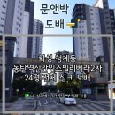 신안인스빌2차(36460) | 동탄역신안인스빌리베라2차 24평 이사 후 전체 실크 도배 - 동탄 도배