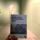 박주환 | 과천 국립현대미술관 MMCA &lt;동녘에서 거닐다 : 박주환 컬렉션 특별전&gt; 전시회 후기 1