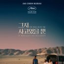 그린카센타 | 영화 그저 사고였을 뿐 후기 결말 평점 칸영화제★★★☆