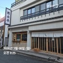 1번식당 | [부산 광안리 식당] 톤쇼우 광안점 일요일 대기번호1번 현장웨이팅 후기