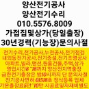 양산차 수리맨 | 양산전기공사 업체 누전 수리