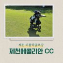 광산 친환경대중골프장 이미지