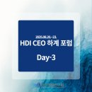 시낭송 | [포럼 후기] 예술·AI·리더십, 시낭송으로 마무리한 셋째 날 - 제42회 HDI인간개발연구원 CEO 하계포럼...