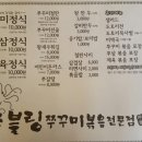 쭈블링쭈꾸미볶음