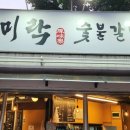 돈미락숯불갈비