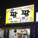팔팔활어 이미지