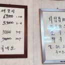 동수원세꼬시