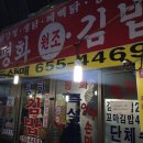 아줌마김밥 이미지