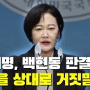 종내 배신은 배신을 낳고. 민주당은 민주당이 죽이고 ᆢ 이미지