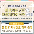 새영천경대연합정형외과의원 | ✨영천시 설 연휴 비상진료 대책 운영✨