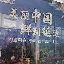 연변진달래냉면 | 녀자들의 2박3일 연변여행 1편
