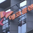 에스케이에코플랜트(주) 이미지