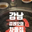 강레오의차돌집 - 양천구 목동로 163 | 강레오의차돌집