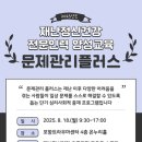 포항트라우마센터) 재난정신건강 전문인력 양성교육「문제관리플러스(PM+)」운영 이미지