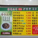 관방천 국수 이미지