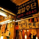 제일주단