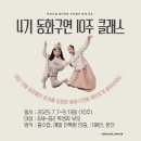 발표력 쑥쑥 동화구연 | [모집] 4기 영어 동화구연 10주 클래스 (7.7일 시작, 마감임박)