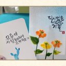 캘리그라피로 꾸미는 나만의 작품 이미지