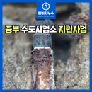 서울특별시 중부수도사업소 | 중부 수도사업소 정책지원 수도설비공사