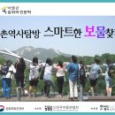 보물찾기