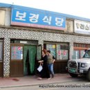 충청남도 보령시 / 청소면 시골식당 ＜보경식당＞ 이미지