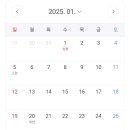 2025년 초대박 휴일 기간 이미지