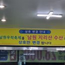 남원우럭축제