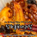 탕화쿵푸마라탕신대점