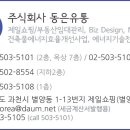 글로리부동산중개법인주식회사 | 제일쇼핑 입점 상호 및 연락처 (2025. 10. 20. 현재)