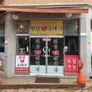 옛날진순대국 이미지