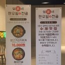 엄가네 판모밀&전골