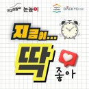 딱!좋아