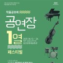 공연장 1열 페스티벌_<용아, 시와 우리 가곡을 만나다> | 광산구, 작품공유회 ‘공연장 1열 페스티벌’ 개최
