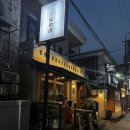 모란김밥 - 은평구 연서로4길 20 | [모란 술집] 모란역 도르리 광어소금김밥 내돈내산 후기 | feat. 딸기연태볼 압력솥꽃도리탕 불닭전...