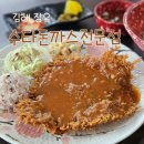 김해삼문고등학교 | 김해 장유 맛집 수타돈까스전문점 삼문동 경양식돈까스 내돈내산 재방문