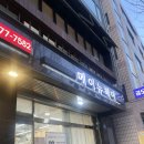 개포동 미용실 메이뉴헤어 뿌리염색 후기