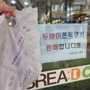 브레드원 | 노원역 두쫀쿠 쌓아두고 파는 곳 | 브레드원 두바이쫀득쿠키 후기