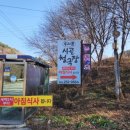 남춘천시골청국장