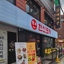 한신철골공영주차장 | 의정부 시내 닭발 맛집 한신포차 내돈내산 솔직 후기