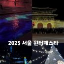 세종시청 서문 거치대 | [광화문] 2025서울 윈터페스타 - 서울라이트, 광화문마켓, 서울 빛초롱 축제 데이트 다녀온 후기