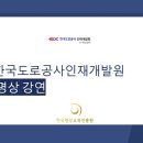 한국도로공사인재개발원 이미지