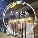 달래고 고덕비즈밸리점