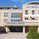 나주시노인복지관 이미지