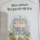 효성도서관 | 경산 아이누리 장난감도서관 하양점 이용 후기｜집 가까워서 더 만족스러워요