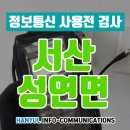 서산정보통신 이미지
