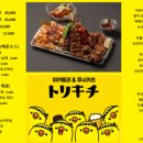 토리키치 - 15876 | 토리키치