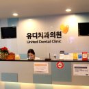 유디중앙역치과의원 이미지