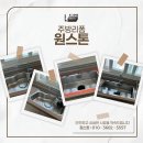 [포항 싱크볼 교체] 리뷰로 증명하는 원스톤, 삼구트리니엔2차 시공후기!